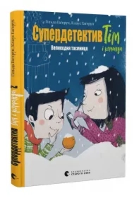 Super detektyw Tim i jego zespół. Tajemnica Wielkanocna. Wersja ukraińska