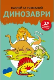 Naklej ta rozmaliuj. Dynozavry. Naklejam i koloruję. Dinozaury
