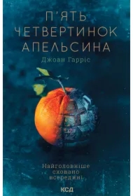 P`yat? chetvertynok apel?syna