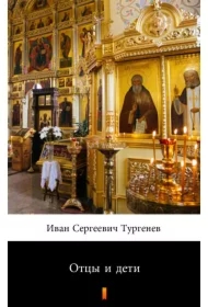 Отцы и дети /Ojcowie i dzieci - e-book w języku rosyjskim