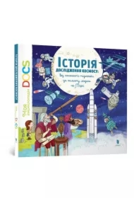 Encyklopedia DOCs. Historia eksploracji kosmosu. Wersja ukraińska