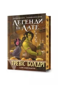 Legendy i Latte. Limited Edition. Wersja ukraińska