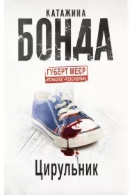 Balwierz (wersja ukraińska)