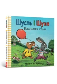 Shust i Shunya. Gigantyczna piłka. Wersja ukraińska