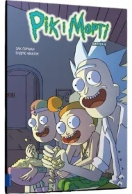 Rick i Morty z.6. Wersja ukraińska