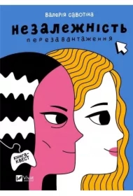 Independence: Reboot. Wersja ukraińska