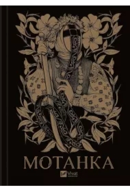 Motanka (without colored cut). Wersja ukraińska