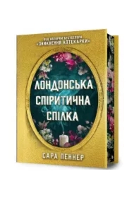 Seans Spirytystyczny. Wydanie limitowane. Wersja ukraińska