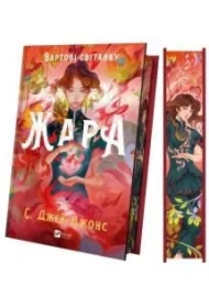 Zhara. Guardians of the dawn. Wersja ukraińska (barwione brzegi)