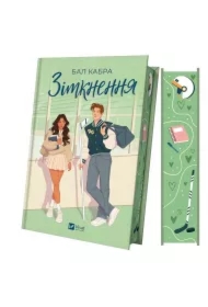 Collision with cut. Wersja ukraińska