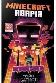 MInecraft. Wypadek. Wersja ukraińska