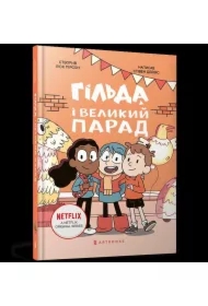 Hilʹda i velykyy parad