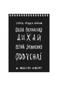 Oddychaj. W obliczu wojny