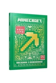 Minecraft. Przewodnik przetrwania. Wersja ukraińska