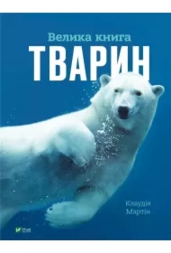 The Big Book of Animals UA