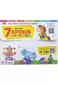 Zestaw ćwiczeń. Matematyka w 7 krokach. Wersja ukraińska