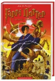 Harry Potter i Zakon Feniksa. Wersja ukraińska