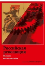 Rossijskaja rewoliucija