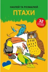 Naklej ta rozmaliuj. Ptahy. Naklejam i koloruję. Ptaki