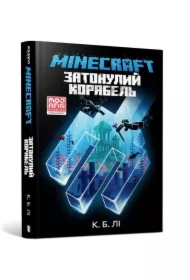 Minecraft. Zatopiony statek. Wersja ukraińska