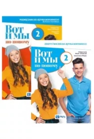 Pakiet: Wot i my. Po nowomu 2. Podręcznik i zeszyt ćwiczeń do języka rosyjskiego dla liceum i technikum