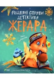 Detective Gerard`s Christmas Case w.ukraińska