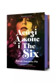 Daisy Jones i „szóstka”. Wersja ukraińska