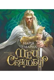 Mech Skalobur. Wersja ukraińska