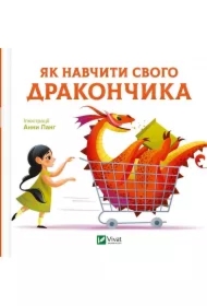 How to train your dragon. Wersja ukraińska