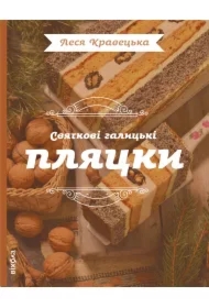 Svyatkovi halytski plyatsky