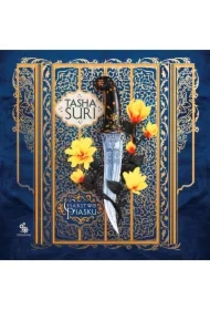 Cesarstwo piasku. Kroniki Ambhy. Tom 1