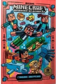 Minecraft. Głębokie nurkowanie. Wersja ukraińska