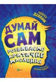 Think for yourself: we develop critical... Wersja ukraińska