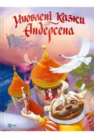 Andersen's favorite fairy tales. Wersja ukraińska