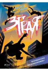 Flock. Wersja ukraińska