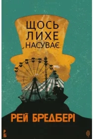 Shchos lykhe nasuvaye