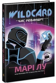 Wildcard chas revanshu! Wildcard czas na zemstę! Wersja ukraińska