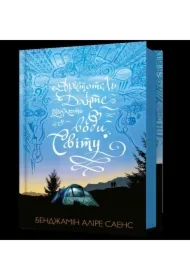 Aristotel? i Dante pirnayut? u vody svitu /Arystoteles i Dante nurkują w wodach świata