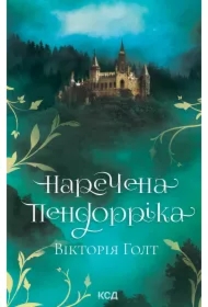 Narechena Pendorrika