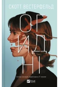 Disgusting. Wersja ukraińska