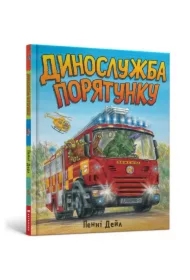 Służba ratunkowa Dino w.ukraińaka