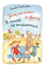 To się nie mieści w głowie. Wersja polsko-ukraińska