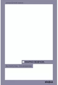 Instytutka Opovidannya