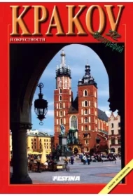 Kraków i okolice 372 zdjęcia - wer. rosyjska