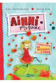 Linnie Von Links With the cherry on top of fame. Wersja ukraińska