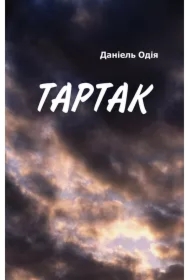 Tartak