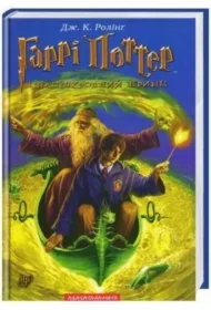 Harry Potter i Książę Półkrwi. Wersja ukraińska