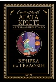 Vechirka na Hellovin. Wersja ukraińska