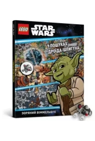 LEGO Star Wars. W poszukiwaniu droida szpiegowskiego. Wersja ukraińska