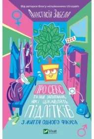 About sex and other issues of interest.... Wersja ukraińska